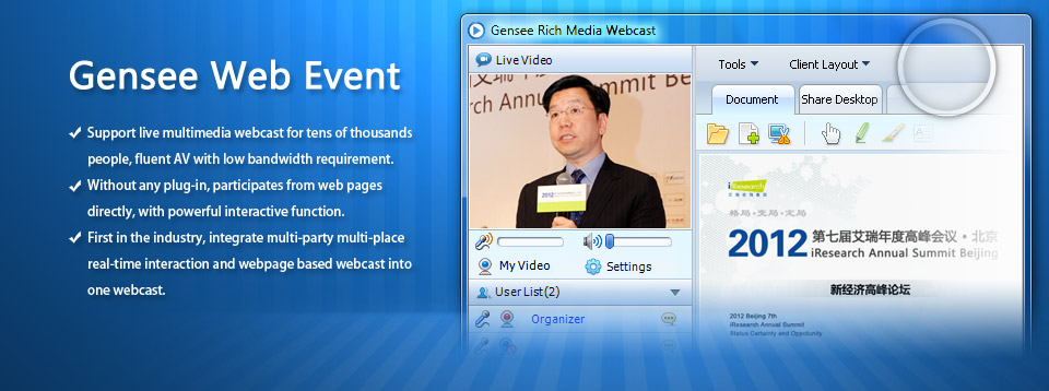 Gensee Web Event