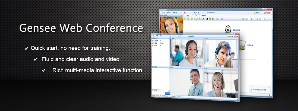 Gensee Meeting