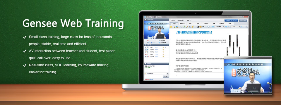Gensee Web Training