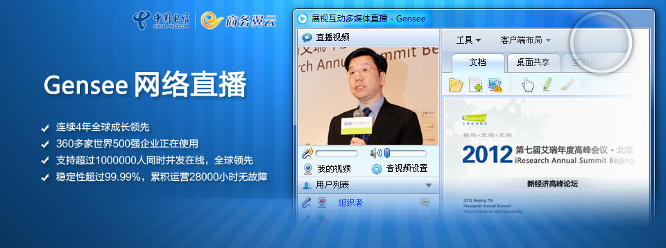 Gensee网络活动